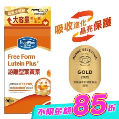 NutriPlus 活沛多 - 活沛多游離型葉黃素90粒(家庭號) image
