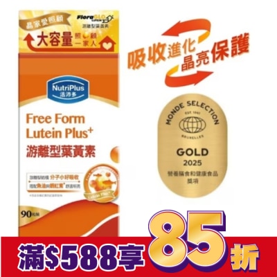 NUTRIPLUS 活沛多游離型葉黃素90粒(家庭號)