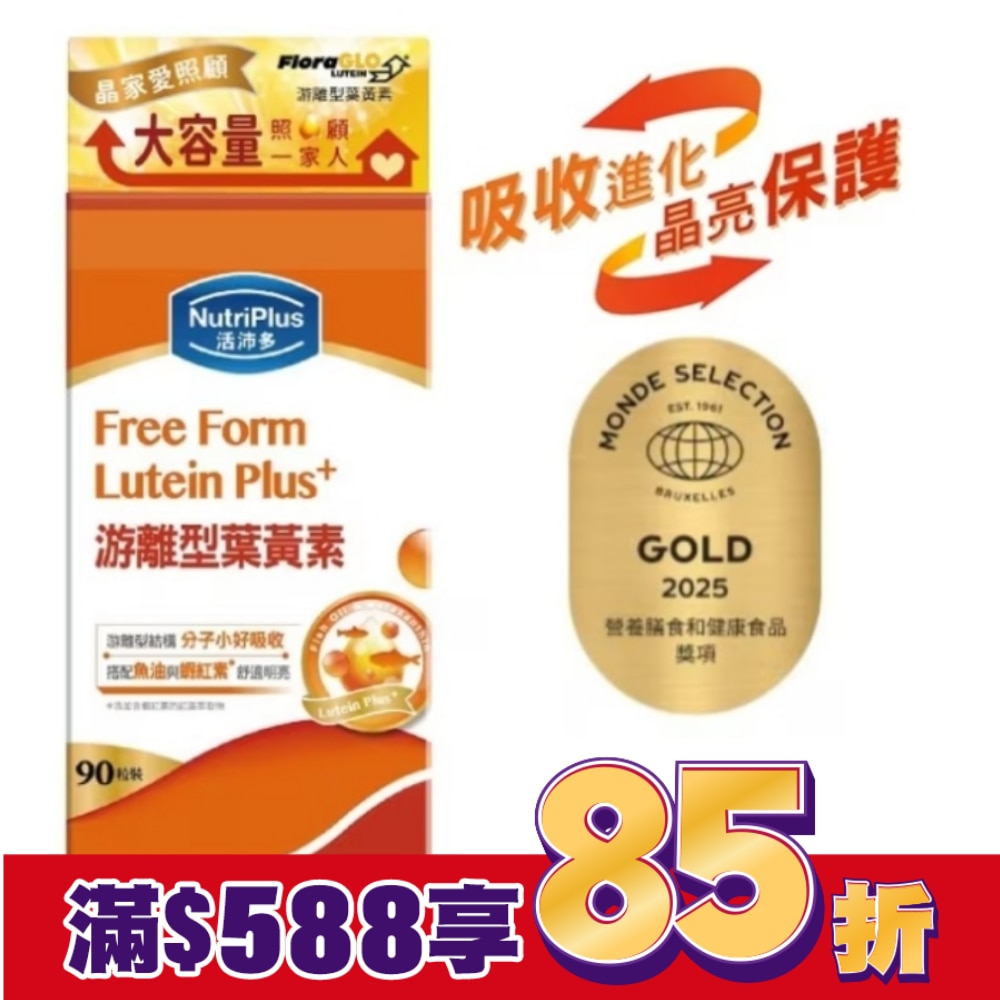 活沛多游離型葉黃素90粒(家庭號)