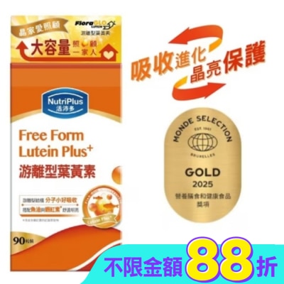 NutriPlus 活沛多 - 活沛多游離型葉黃素90粒(家庭號)
