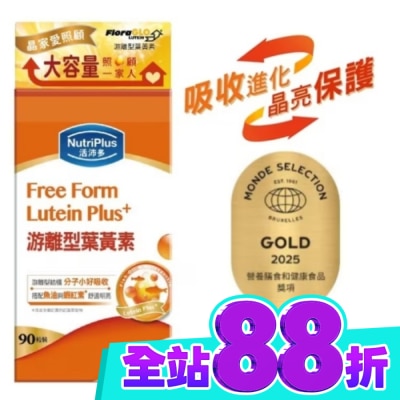 NutriPlus 活沛多 活沛多游離型葉黃素90粒(家庭號) image