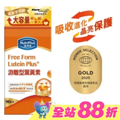 NutriPlus 活沛多 - 活沛多游離型葉黃素90粒(家庭號)