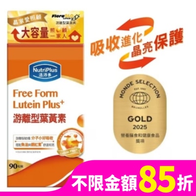 NUTRIPLUS 活沛多游離型葉黃素90粒(家庭號)