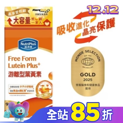 NutriPlus 活沛多 活沛多游離型葉黃素90粒(家庭號)