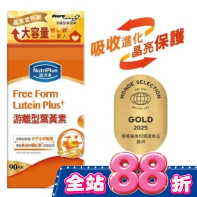 NutriPlus 活沛多 - 活沛多游離型葉黃素90粒(家庭號) image