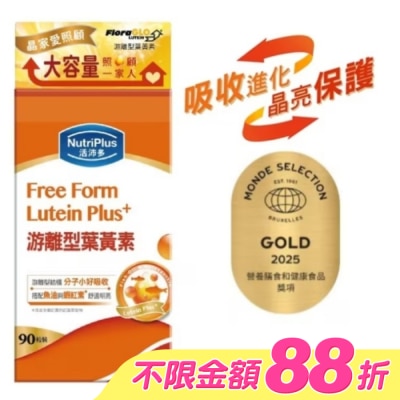 NutriPlus 活沛多 - 活沛多游離型葉黃素90粒(家庭號) image