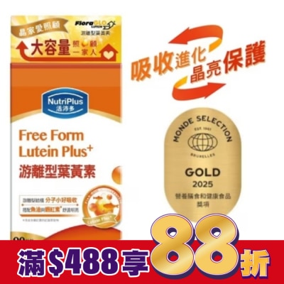 NutriPlus 活沛多 活沛多游離型葉黃素90粒(家庭號)