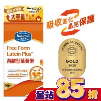 NUTRIPLUS 活沛多游離型葉黃素90粒(家庭號)