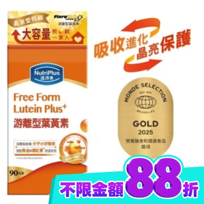 NutriPlus 活沛多 活沛多游離型葉黃素90粒(家庭號) image