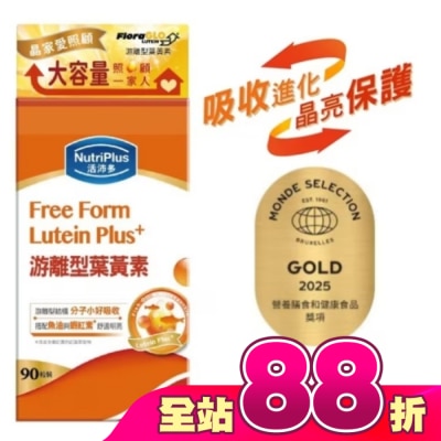 NutriPlus 活沛多 - 活沛多游離型葉黃素90粒(家庭號)