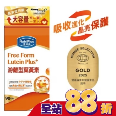 NutriPlus 活沛多 - 活沛多游離型葉黃素90粒(家庭號)