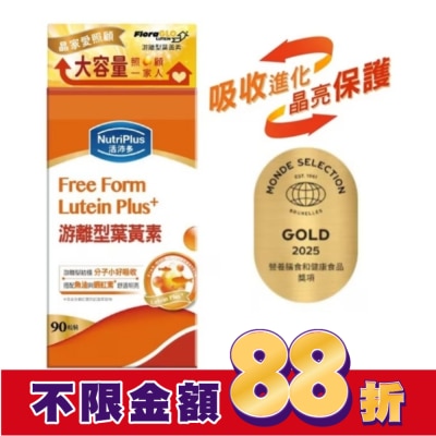 NutriPlus 活沛多 活沛多游離型葉黃素90粒(家庭號)