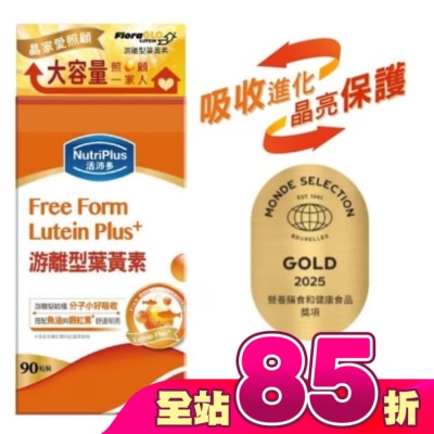 NutriPlus 活沛多 - 活沛多游離型葉黃素90粒(家庭號)