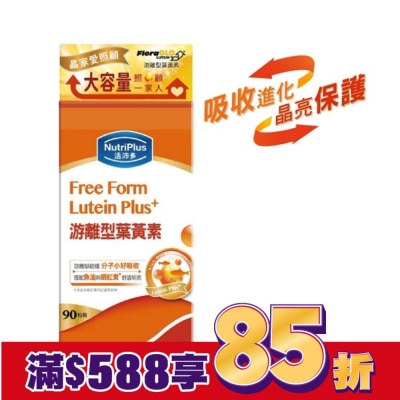 NutriPlus 活沛多 活沛多游離型葉黃素90粒(家庭號)