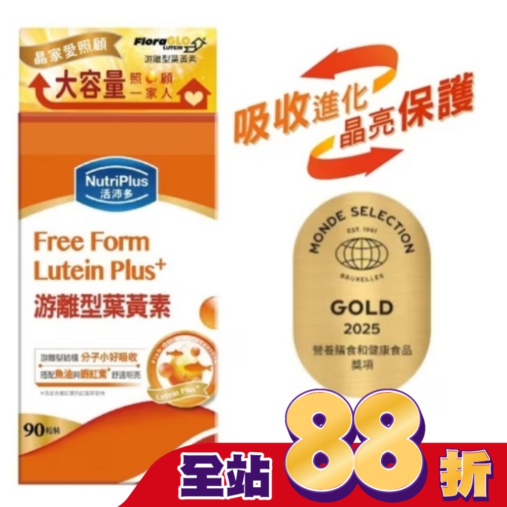 活沛多游離型葉黃素90粒(家庭號)