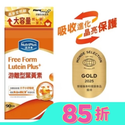 NUTRIPLUS 活沛多游離型葉黃素90粒(家庭號)