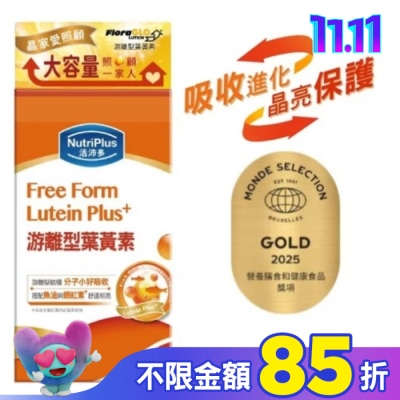 NutriPlus 活沛多 活沛多游離型葉黃素90粒(家庭號)