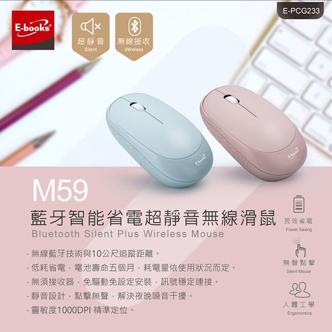 E-books M58 藍牙超靜音無線滑鼠-粉