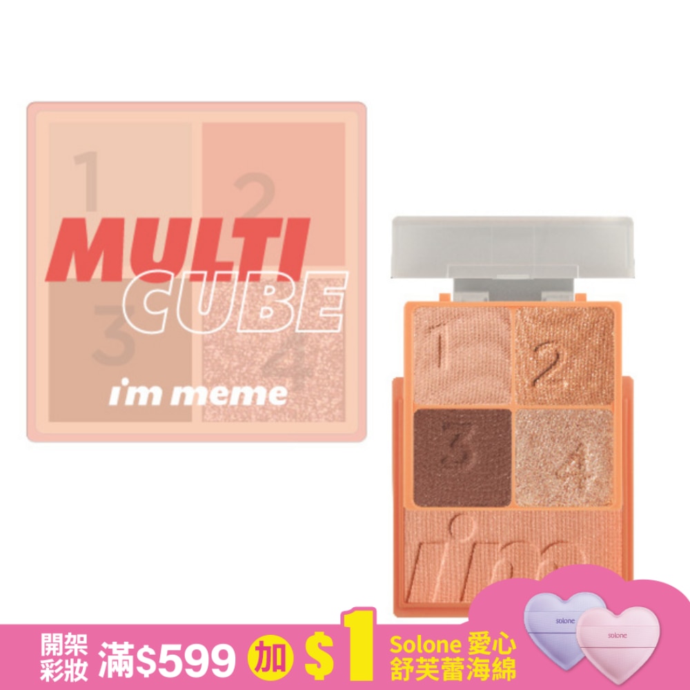 IM MEME我愛口袋彩妝小方盒 02小橘盒