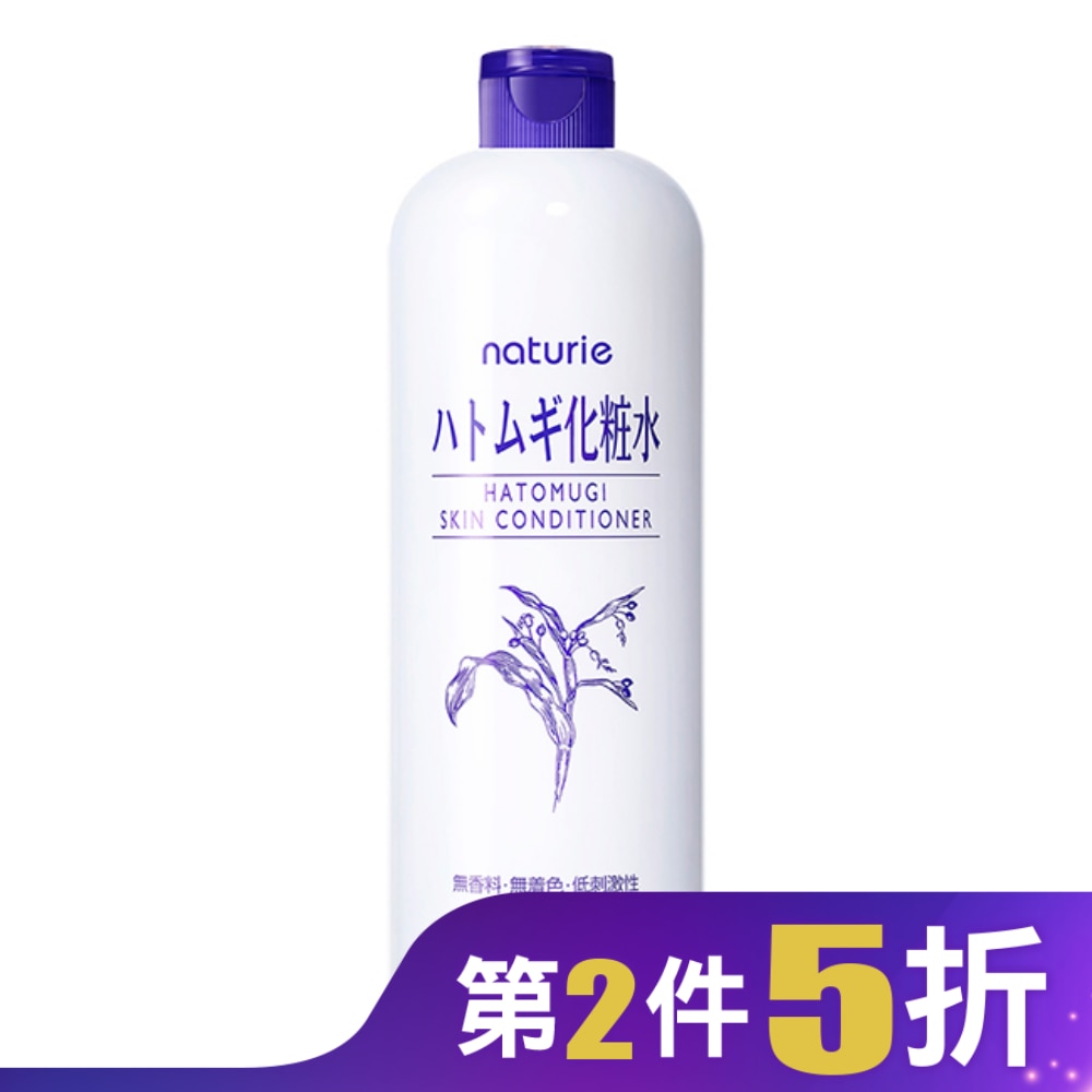 naturie薏仁清潤化妝水 500ml