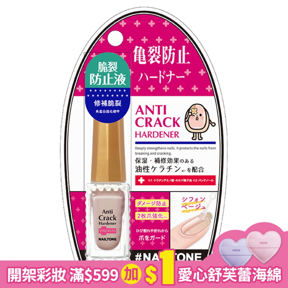 NAILTONE 強化防龜裂硬甲油 (8mL)