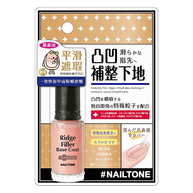 NAILTONE 平滑修復基底油 (舒芙蕾粉膚) (8mL)