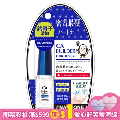 NAILTONE NAILTONE 高鈣強韌硬甲油 (8mL)