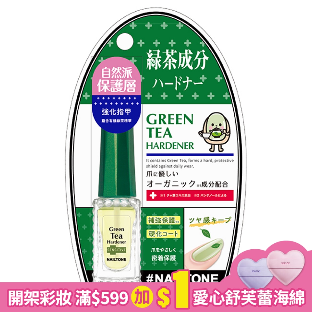 NAILTONE 綠茶精粹硬甲油 (8mL)
