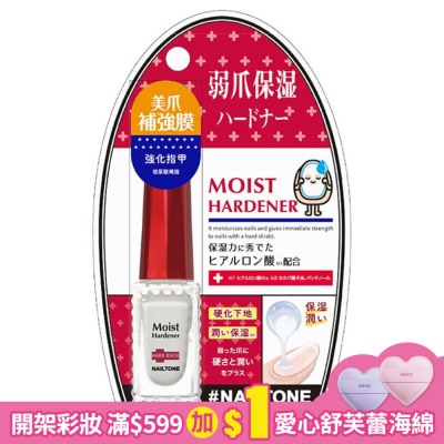 NAILTONE NAILTONE 保濕水漾滋養硬甲油 (8mL)