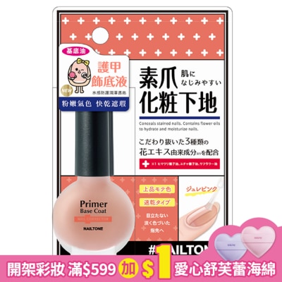 NAILTONE NAILTONE 潤色飾底護甲油 (果凍粉膚) (10mL)