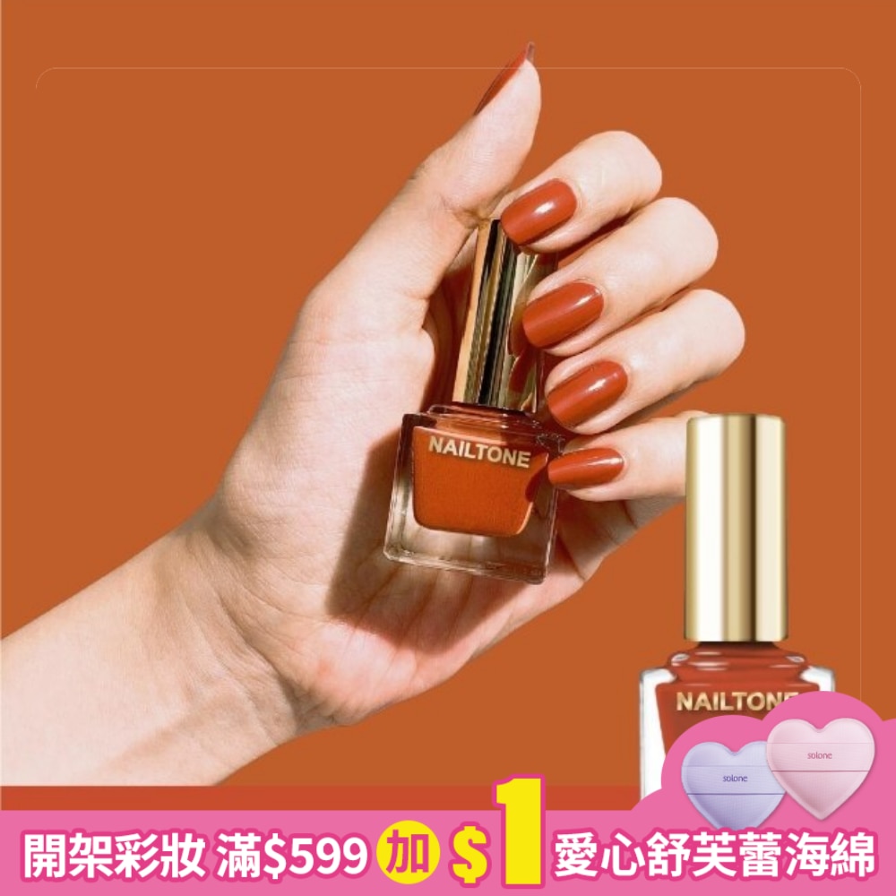 NAILTONE 持久引力指甲油 (琥珀橘) (10mL)