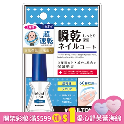 NAILTONE NAILTONE 水亮速乾護甲油 (10mL)