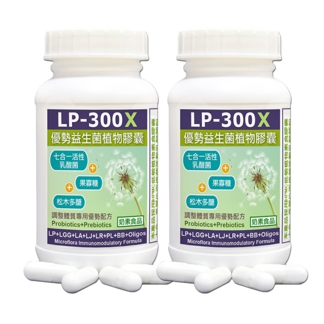 【赫而司】LP-300X優勢益生菌素食膠囊60顆×2罐舒敏活性乳酸菌益生素