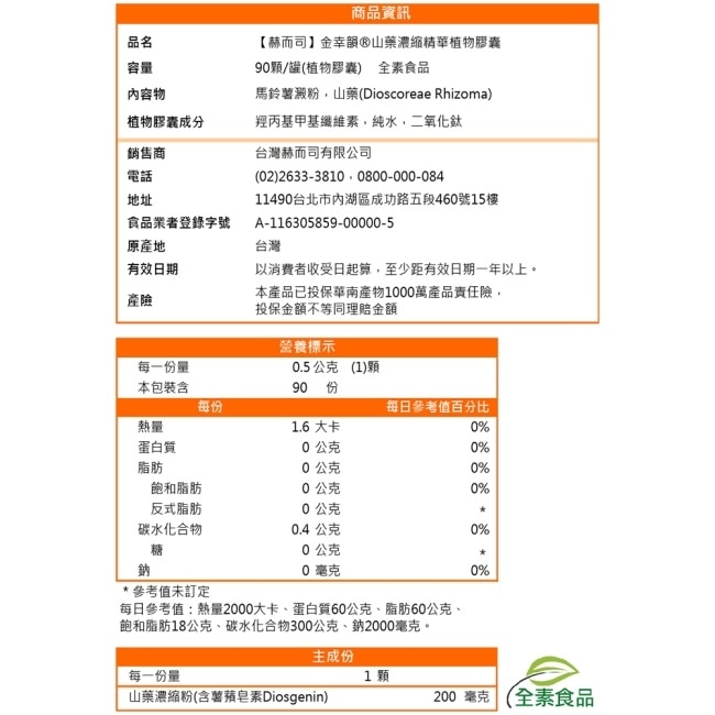 【赫而司】金幸韻山藥濃縮精華全素食膠囊(90顆*2罐)含Natural DHEA