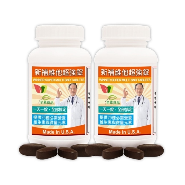 【赫而司】美國GMP進口新補維他超強錠(60顆*2罐)全素高單位維他命