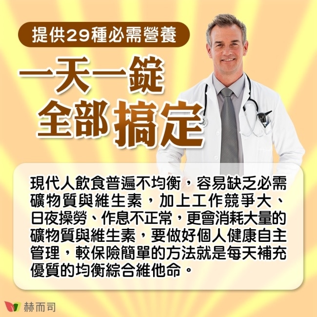 【赫而司】美國GMP進口新補維他超強錠(60顆*2罐)全素高單位維他命