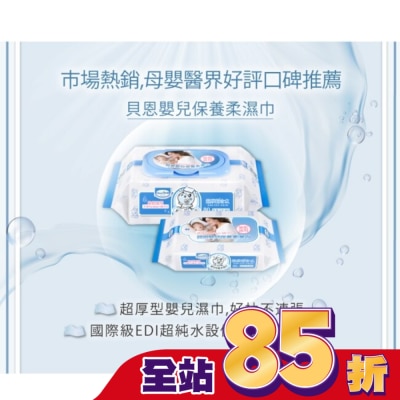 BAAN 貝恩嬰兒保養柔濕巾80抽x3包
