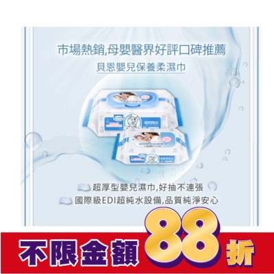BAAN 貝恩嬰兒保養柔濕巾80抽x3包