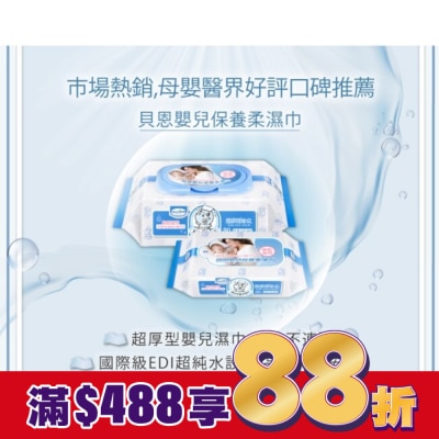 BAAN 貝恩嬰兒保養柔濕巾80抽x3包