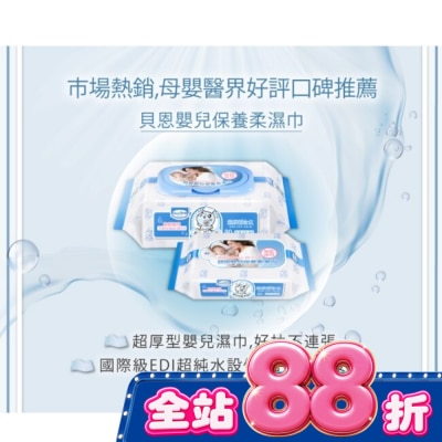 Baan貝恩 - 貝恩嬰兒保養柔濕巾80抽x3包 image
