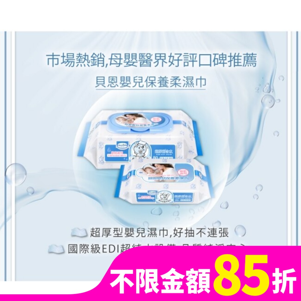 BAAN 貝恩嬰兒保養柔濕巾80抽x3包