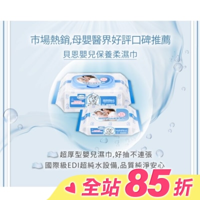 Baan貝恩 貝恩嬰兒保養柔濕巾80抽x3包