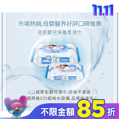 BAAN 貝恩嬰兒保養柔濕巾80抽x3包