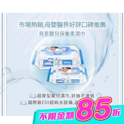 Baan貝恩 - 貝恩嬰兒保養柔濕巾80抽x3包 image