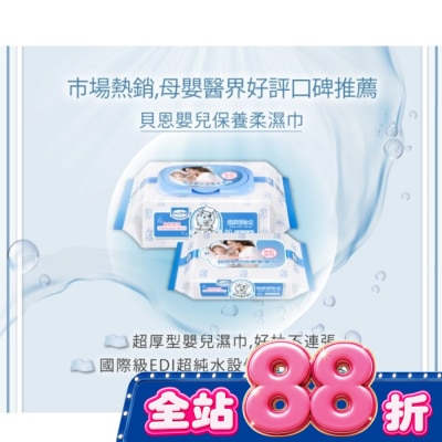 Baan貝恩 - 貝恩嬰兒保養柔濕巾80抽x3包 image