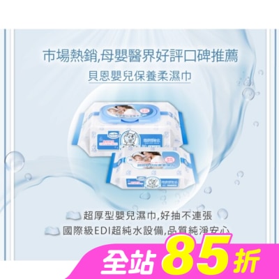 Baan貝恩 - 貝恩嬰兒保養柔濕巾80抽x3包