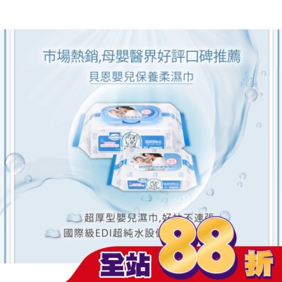 Baan貝恩 - 貝恩嬰兒保養柔濕巾80抽x3包