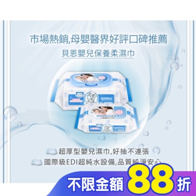 BAAN 貝恩嬰兒保養柔濕巾80抽x3包