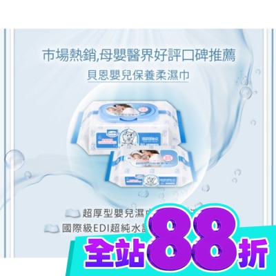 Baan貝恩 貝恩嬰兒保養柔濕巾80抽x3包 image