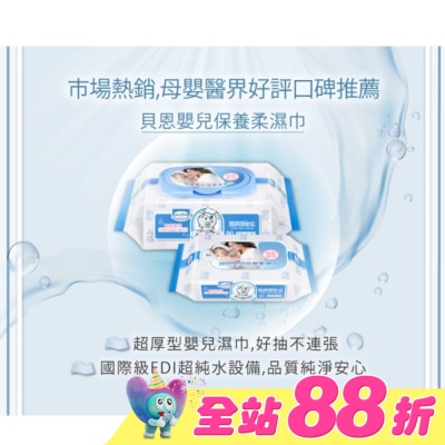 Baan貝恩 - 貝恩嬰兒保養柔濕巾80抽x3包